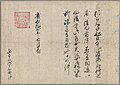 Este document és un "passaport de comerç" (Dutch: handelspas) decretat en el nom del Tokugawa Ieyasu. El text menciona: "Els barcos neerlandesos tenen el permís de viajar a Japó, i poden desembarcar en qualsevol costa, sense cap restricció. Des d'ara esta regulació deu ser observada i els holandesos deixats en llibertat de salpar a través de Japó. No seran permitadas les ofenses cap a ells com en ocasions prèvies" – datat a 24 d'agost de 1609 (Keichō 14, dia 25 del 6.º més); n.b., el goshuin (御朱印) identifica este com un document oficial tenint el sagell del shogun